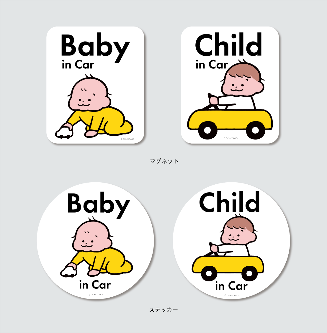 Baby in Carシリーズ(4種)