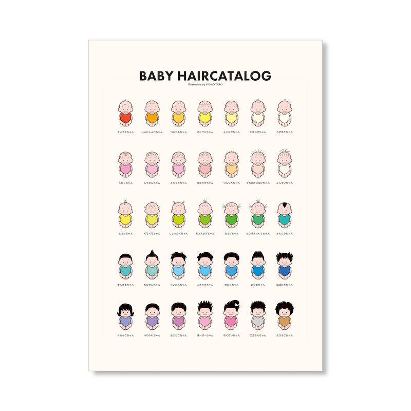 『赤ちゃんヘアカタログ』ポスター
