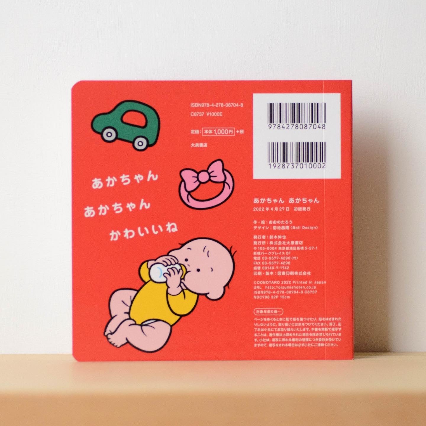 【限定】絵本『あかちゃん あかちゃん』(サイン入り)