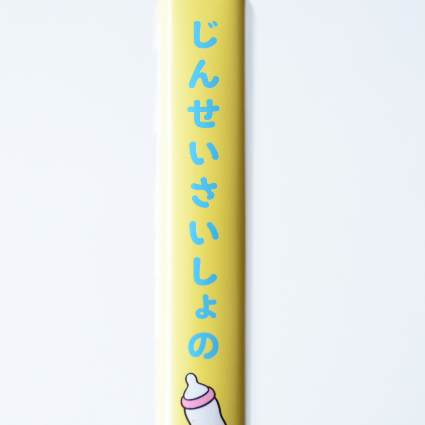 【限定】絵本『じんせいさいしょの』(サイン入り)
