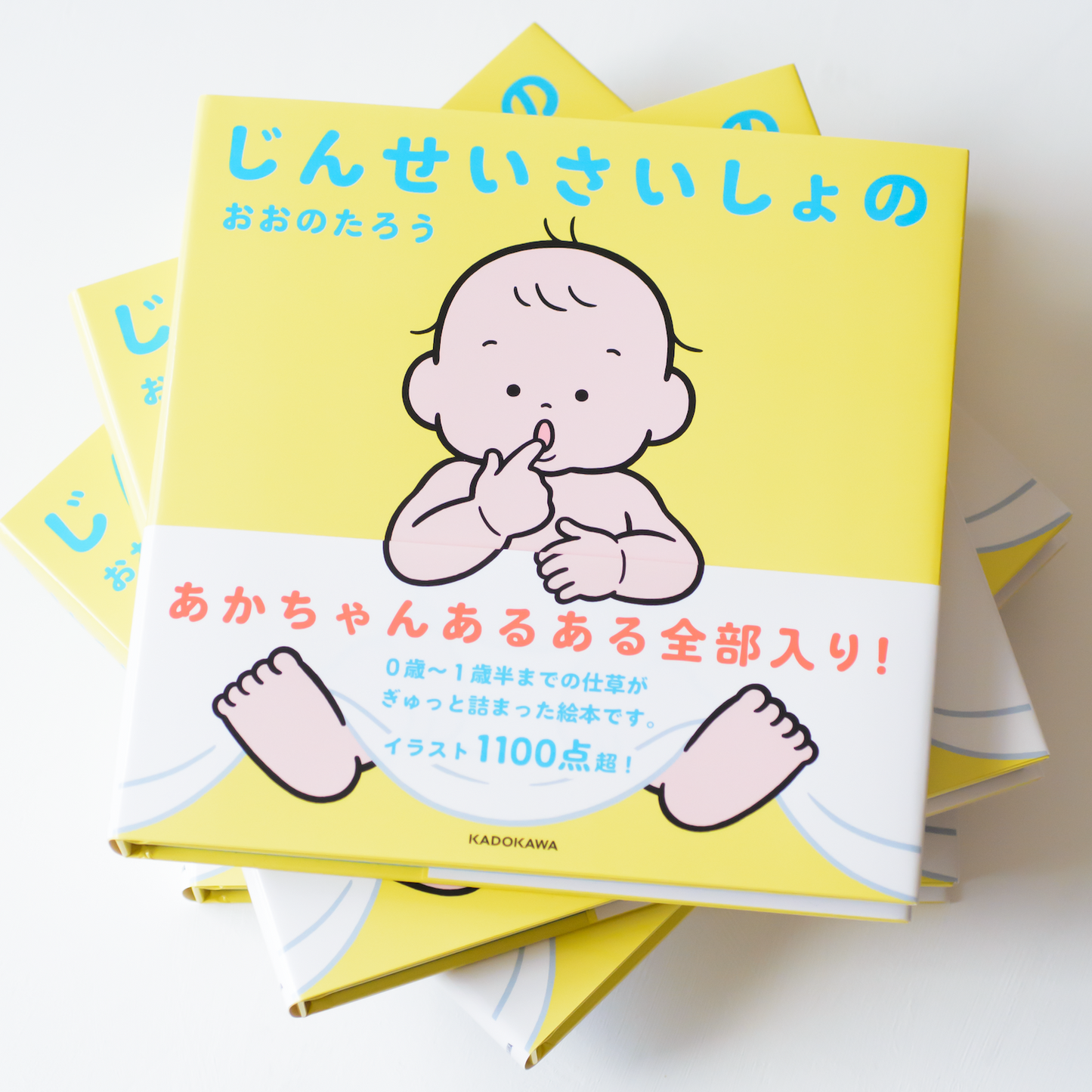 【限定】絵本『じんせいさいしょの』(サイン入り)