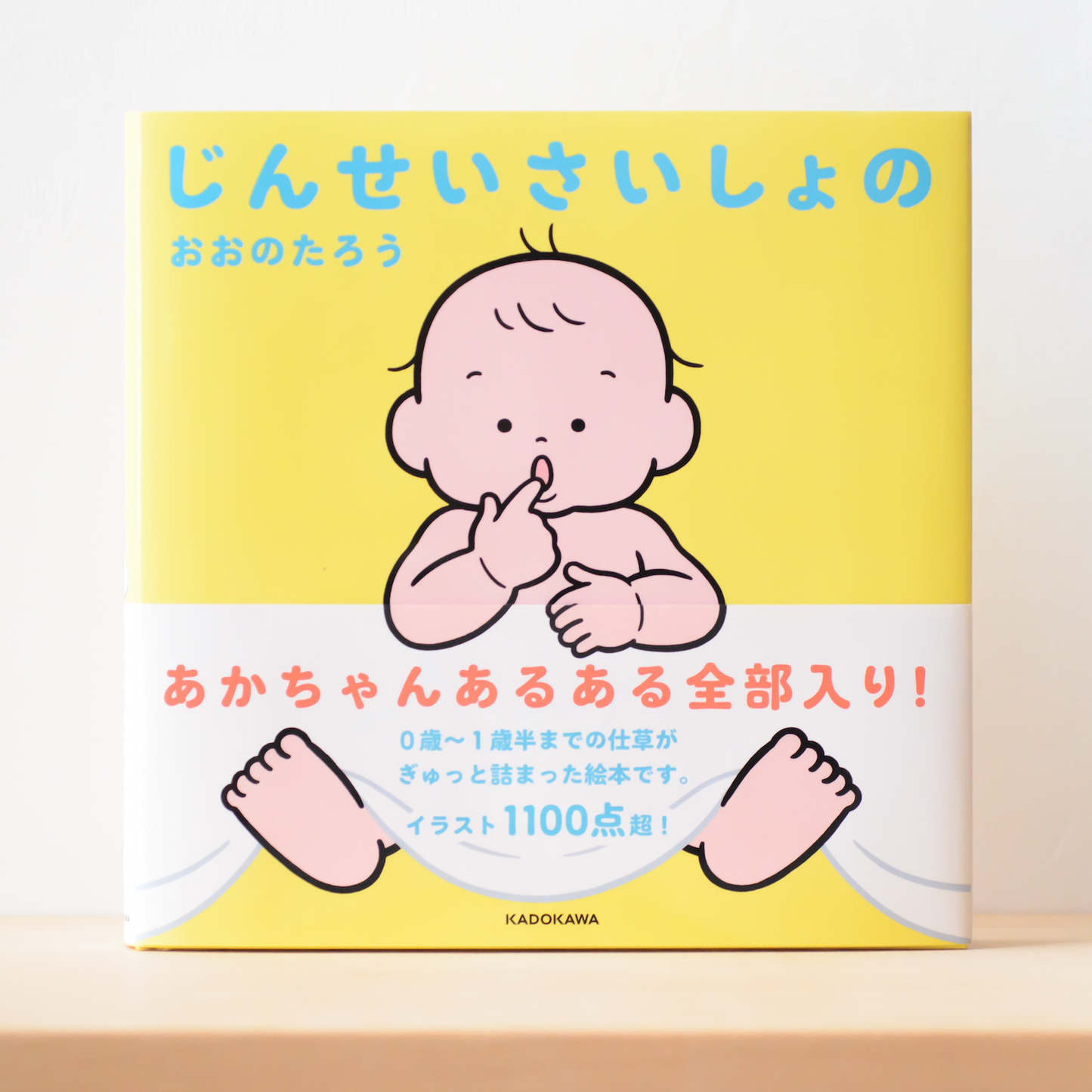 【限定】絵本『じんせいさいしょの』(サイン入り)