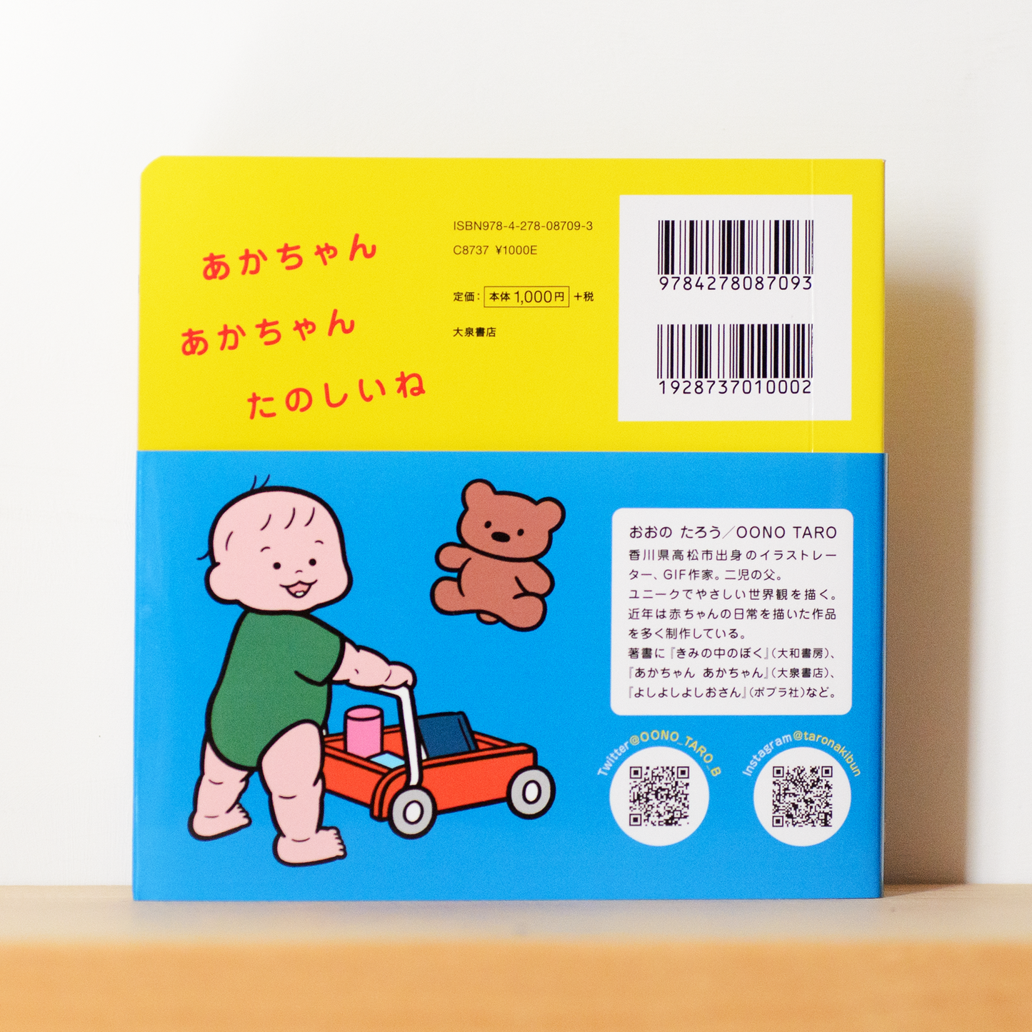 【限定】絵本『あかちゃん あかちゃん にっ(2)』(サイン入り)