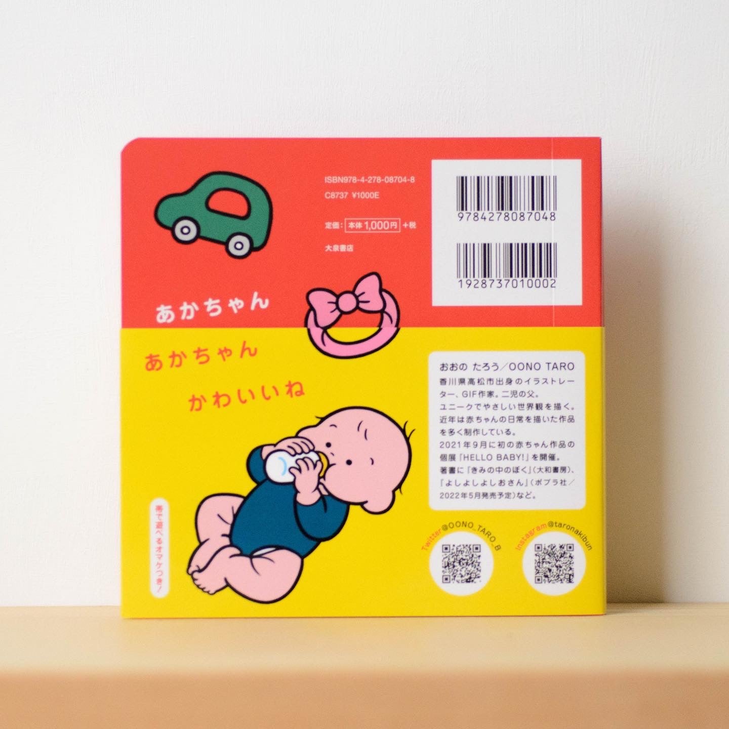 【限定】絵本『あかちゃん あかちゃん』(サイン入り)
