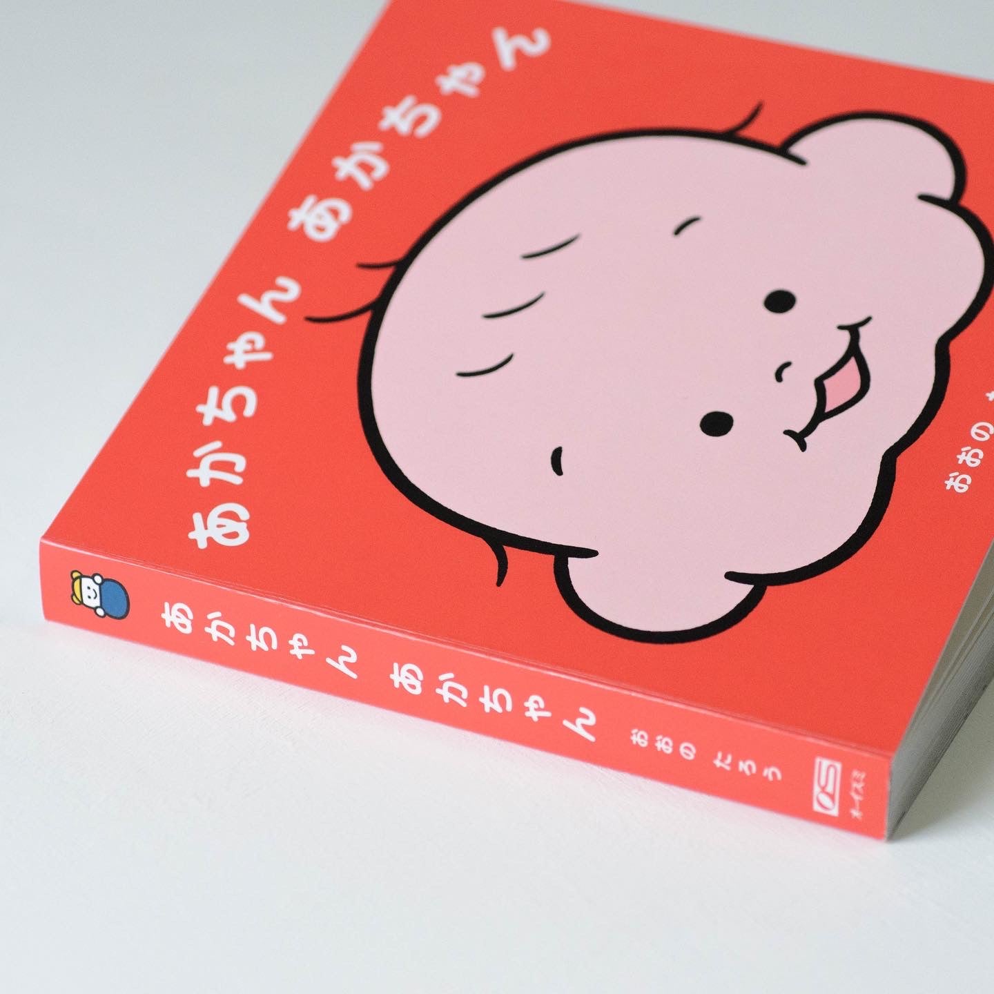 【限定】絵本『あかちゃん あかちゃん』(サイン入り)