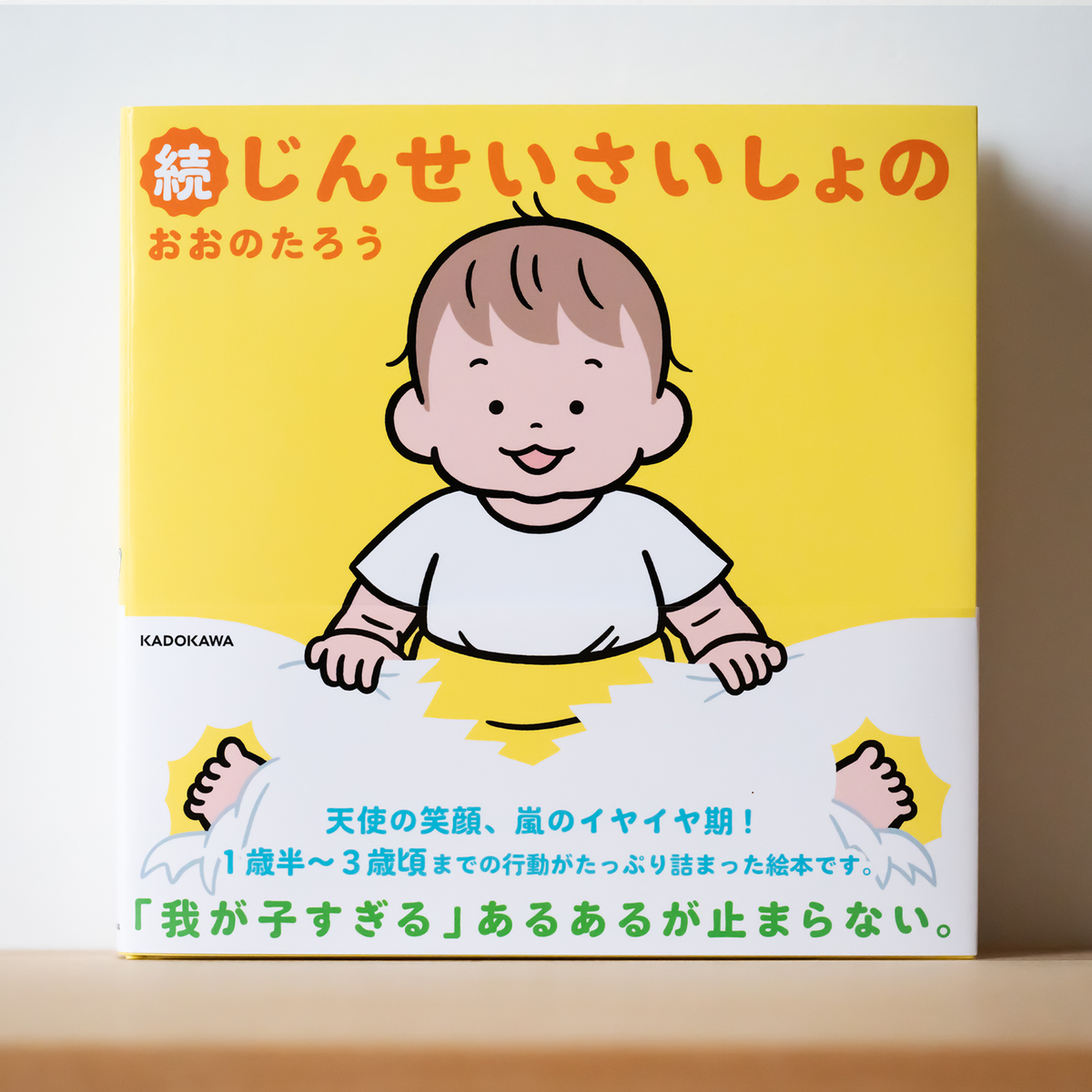 限定】絵本『続じんせいさいしょの』(サイン入り) – GOODS SHOP TAPUTAPU