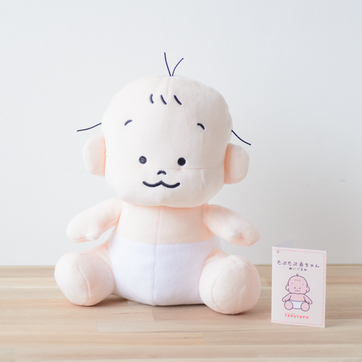 たぷたぷ赤ちゃん ぬいぐるみ